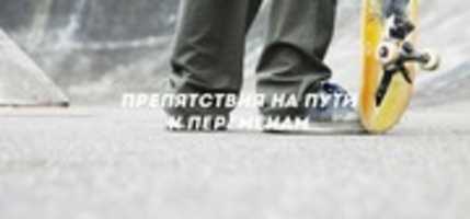 Free download prepeatstvia-na-puti-k-peremenam free photo or picture to be edited with GIMP online image editor