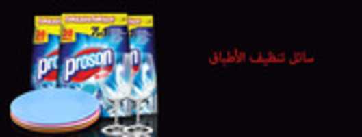 Free download proson.gif free photo or picture to be edited with GIMP online image editor