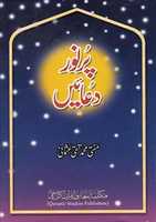 Free download Pur Noor Duaain By Mufti Taqi Usmani free photo or picture to be edited with GIMP online image editor