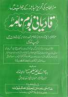 Free download Qadiyani Boomnama By Molana Muhammad Asaad Farooqi free photo or picture to be edited with GIMP online image editor