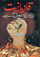 Free download Qadyaniat Reza Reza Hoti Hai By Muhammad Tahir Abdul Razzaq free photo or picture to be edited with GIMP online image editor