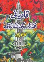 Free download Qadyani Gaddaro Ki Nashandahi By Muhammad Tahir Abdul Razzaq free photo or picture to be edited with GIMP online image editor
