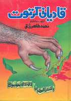 Free download Qadyani Kartoot By Muhammad Tahir Abdul Razzaq free photo or picture to be edited with GIMP online image editor