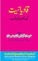 Free download Qadyaniyat Ek Faraib free photo or picture to be edited with GIMP online image editor