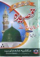 Free download Qaseeda Hassan Bin Sabit R A free photo or picture to be edited with GIMP online image editor