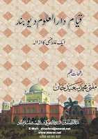 Free download Qayam E Darul Uloom Deoband Aik Ghalat Fehmi Ka Izalah free photo or picture to be edited with GIMP online image editor
