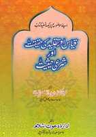 Free download Qayas Aur Taqleed Ki Haqiqat Aur Shari Haisiyat free photo or picture to be edited with GIMP online image editor