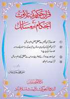 Free download Quran E Hakeem Ki Tilawat Kay Ehkaam Aur Masai free photo or picture to be edited with GIMP online image editor