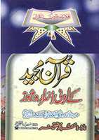 Free download Quran Majeed Kay Adbi Asrar O Ramooz free photo or picture to be edited with GIMP online image editor