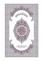 Free download Quran Warsh free photo or picture to be edited with GIMP online image editor