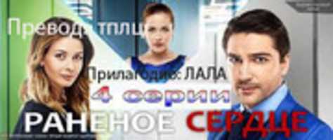 Free download Ranjeno Srce free photo or picture to be edited with GIMP online image editor