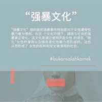 Free download Rape Culture Chinese Infosheets free photo or picture to be edited with GIMP online image editor