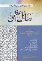 Free download Rasail E Azami By Shaykh Habib Ur Rahman( 1) free photo or picture to be edited with GIMP online image editor