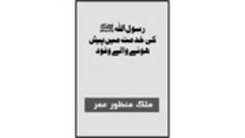 Free download rasool-allah-pbuh-aor-wafood-title free photo or picture to be edited with GIMP online image editor