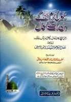 Free download Rasool E Akramsallallahu Alaihi Wasallam Kay Din Raat Kay Amaal By Shaykh Irshad Ahmad Farooqi 0000  Mohammad Thair Bhatti Chak Qasimka   free photo or picture to be edited with GIMP online image editor