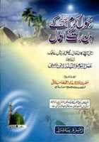 Free download Rasool E Akramsallallahu Alaihi Wasallam Kay Din Raat Kay Amaal free photo or picture to be edited with GIMP online image editor