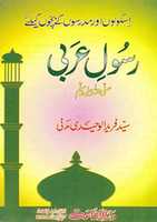 Free download Rasool E Arabisallallahu Alaihi Wasallam By Syed Waheed Ul Fareedi Madni free photo or picture to be edited with GIMP online image editor
