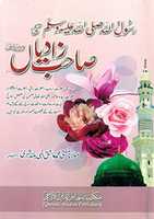 Free download Rasoolullahsallallahu Alaihi Wasallam Ki Sahabzadiyanr.a By Molana Ashiq Ilahi Madni R.a free photo or picture to be edited with GIMP online image editor