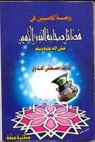 Free download rawda_almo7been_01 free photo or picture to be edited with GIMP online image editor