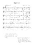 Free download Reunification Rainbow Sheet music free photo or picture to be edited with GIMP online image editor