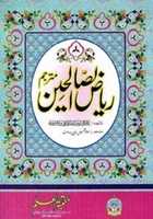 Free download Riaz Us Saliheen free photo or picture to be edited with GIMP online image editor