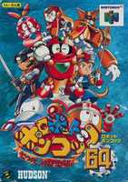 Free download Robot Ponkottsu 64: Nanatsu no Umi no Caramel (N64) Hi Res free photo or picture to be edited with GIMP online image editor