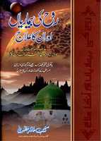 Free download Rooh Ki Bimariyan Aur Un Ka Ilaj By Shaykh Shah Hakeem Akhtar (r.a) 0000 free photo or picture to be edited with GIMP online image editor