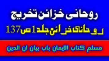 Free download Ruhani Khazain J 1pg 137 Addin Annasihat free photo or picture to be edited with GIMP online image editor