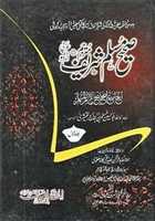 Free download Sahih MuslimTarjumah By Molana Muhammad Abdullah free photo or picture to be edited with GIMP online image editor