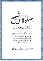 Free download Salat Ut Tasbeeh Ke Fzail Aur Masail By Mufti Abdur Rauf Sakharvi free photo or picture to be edited with GIMP online image editor