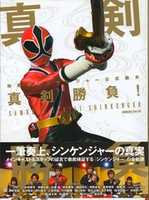Free download Samurai Sentai Shinkenger Mook free photo or picture to be edited with GIMP online image editor