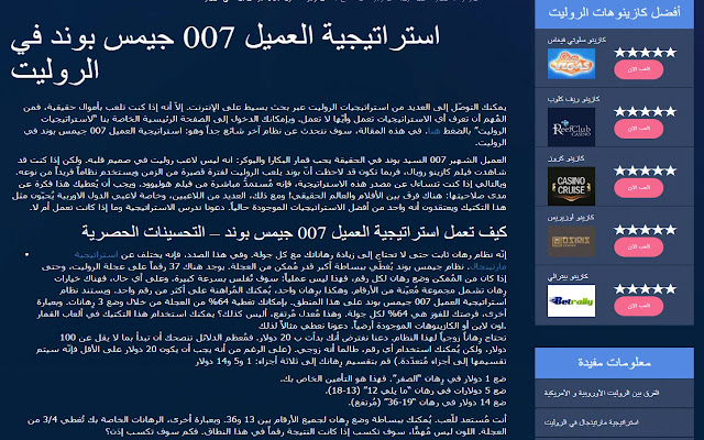 استراتيجية العميل 007 جيمس بوند في الروليت  from Chrome web store to be run with OffiDocs Chromium online