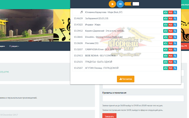 Радио ФМ Горный 101.6  from Chrome web store to be run with OffiDocs Chromium online
