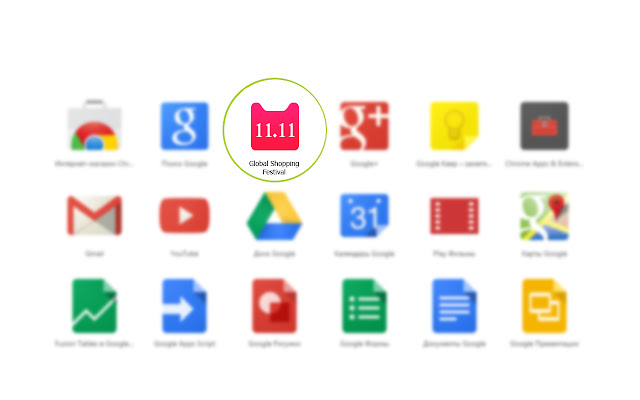 11.11 Global Shopping Festival  from Chrome web store to be run with OffiDocs Chromium online