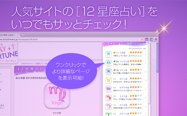 12星座占い  from Chrome web store to be run with OffiDocs Chromium online
