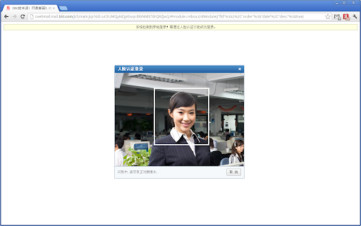 网易126邮箱人脸识别插件  from Chrome web store to be run with OffiDocs Chromium online