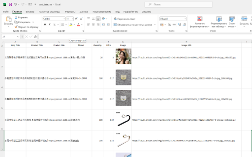 1688 Cart to Excel  from Chrome web store to be run with OffiDocs Chromium online