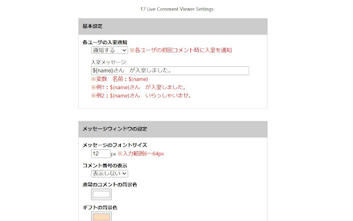 17Live コメントビューアー 47  from Chrome web store to be run with OffiDocs Chromium online