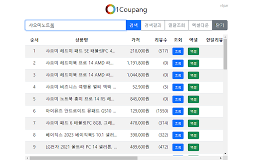 1Coupang  from Chrome web store to be run with OffiDocs Chromium online
