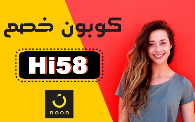كوبون نون السعودية والامارات 2019 2020  from Chrome web store to be run with OffiDocs Chromium online