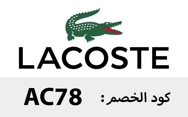 كود خصم لاكوست 2022 شحن مجاني LACOSTE  from Chrome web store to be run with OffiDocs Chromium online