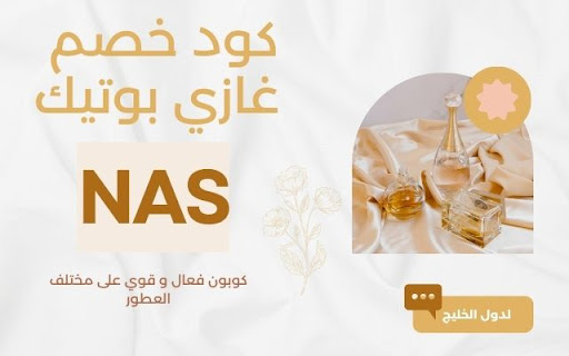 كود خصم غازي بوتيك 2024 كوبون ghazi boutique  from Chrome web store to be run with OffiDocs Chromium online