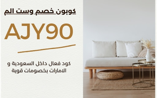 كود خصم وست الم 2024 كوبون west elm  from Chrome web store to be run with OffiDocs Chromium online