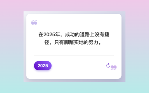 2025励志鸡汤  from Chrome web store to be run with OffiDocs Chromium online