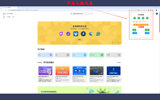 24点数学游戏  from Chrome web store to be run with OffiDocs Chromium online