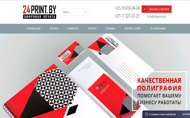 Печать в Минске от 24print  from Chrome web store to be run with OffiDocs Chromium online