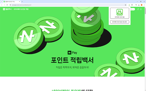 네이버페이 포인트 줍줍 시즌 2 (Npay Moa Season 2)  from Chrome web store to be run with OffiDocs Chromium online