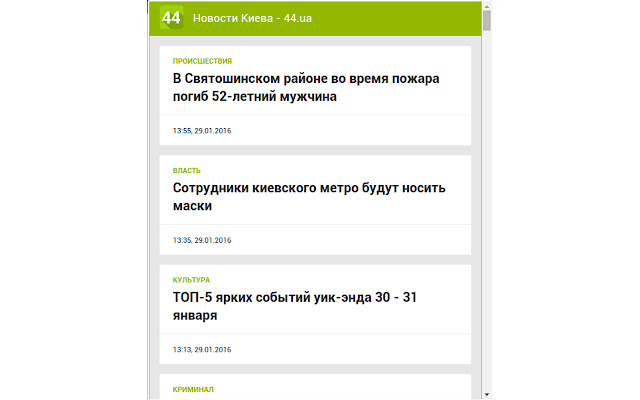 Новости Киева 44.ua  from Chrome web store to be run with OffiDocs Chromium online