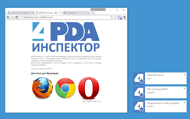 4PDA Инспектор  from Chrome web store to be run with OffiDocs Chromium online