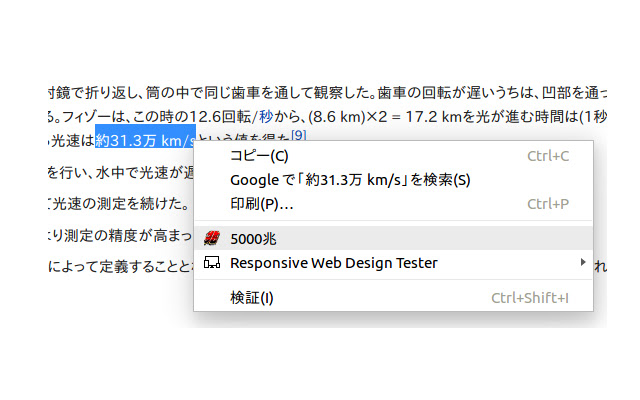 5000兆単位系コンバータ  from Chrome web store to be run with OffiDocs Chromium online